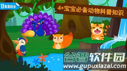 森林动物app截图2