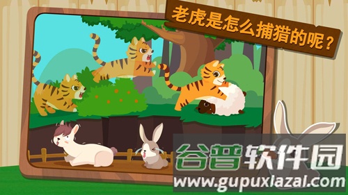 森林动物app截图5