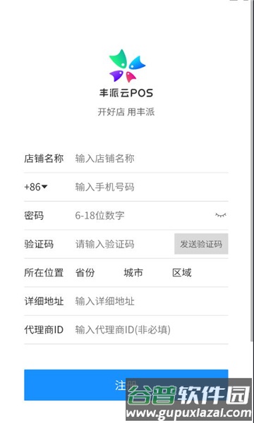 丰派收银管家app官方正版截图1
