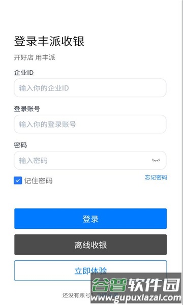 丰派收银管家app官方正版截图2