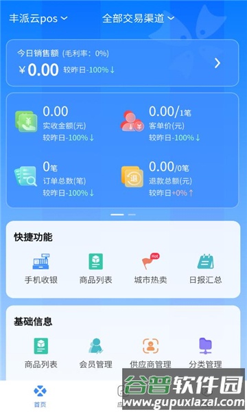 丰派收银管家app官方正版截图3