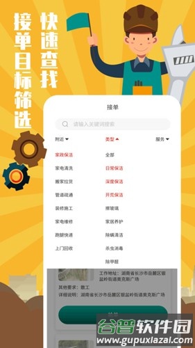 全民维修联盟最新版截图1