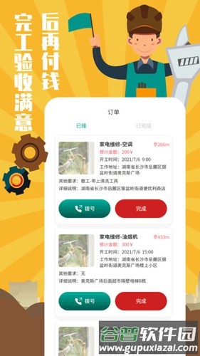 全民维修联盟最新版截图2