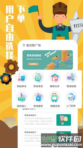 全民维修联盟最新版截图3