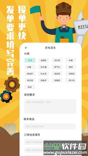 全民维修联盟最新版截图4