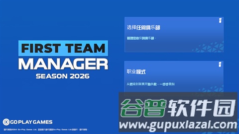 足球经理2026手机移动版截图2