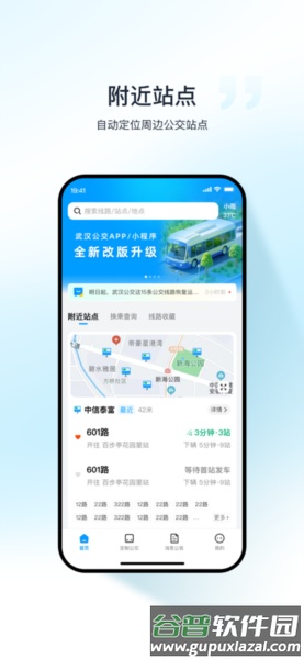 武汉公交最新版截图4