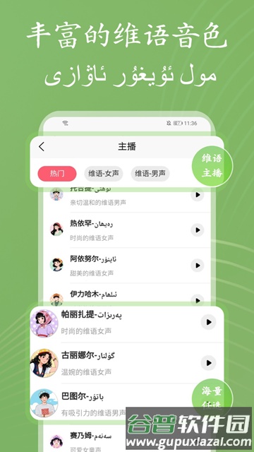 维语配音大师截图1
