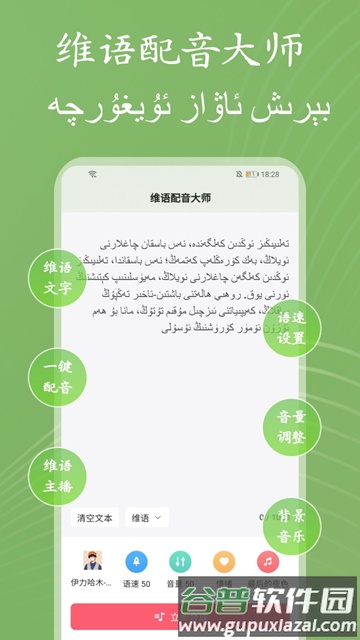 维语配音大师截图2