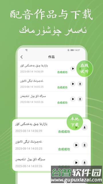 维语配音大师截图4