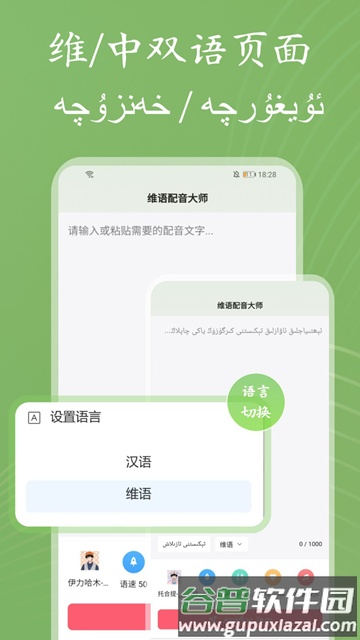 维语配音大师截图5