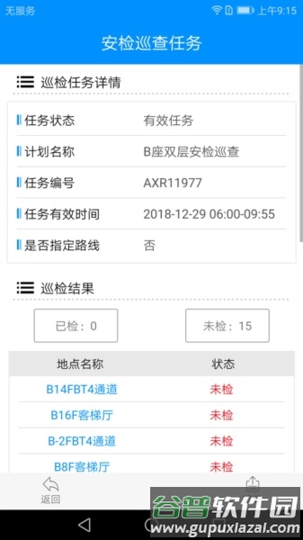 励智云app截图2