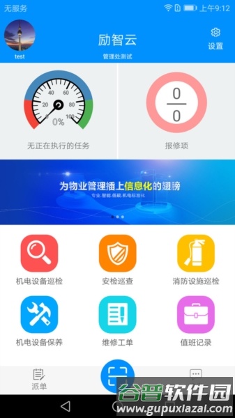 励智云app截图4