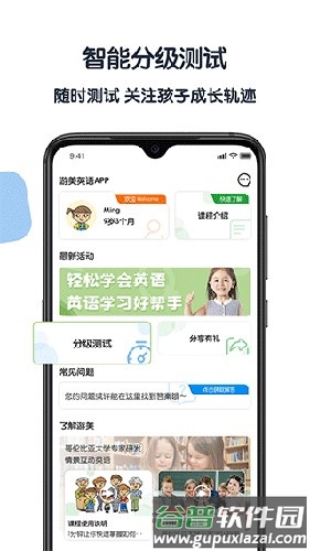 游美英语安卓版截图2