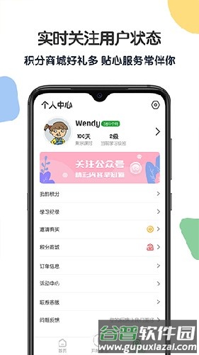游美英语安卓版截图4