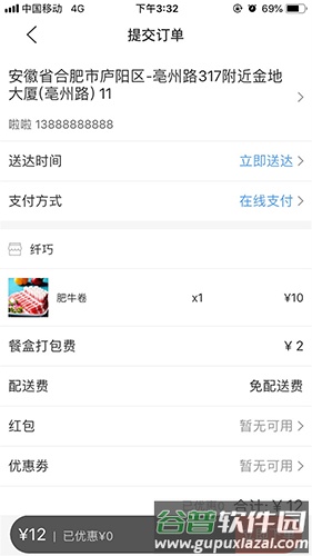 壹达外卖app最新版截图5