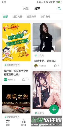 纽扣助手游戏盒子2025版截图4