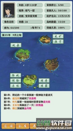 修仙家族模拟器无限功德版截图1