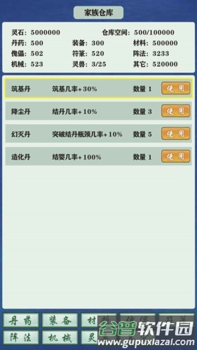 修仙家族模拟器无限功德版截图3
