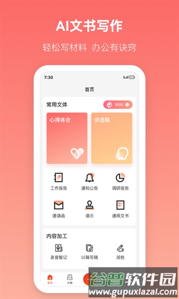 讯飞公文安卓版截图1