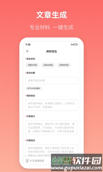 讯飞公文安卓版截图2