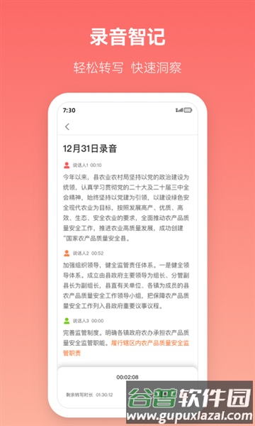 讯飞公文安卓版截图3