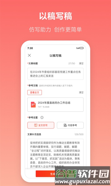 讯飞公文安卓版截图4