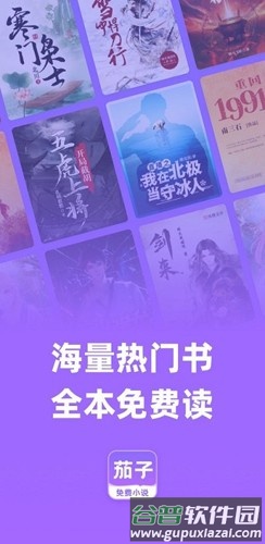 茄子免费小说阅读最新版截图1