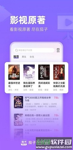 茄子免费小说阅读最新版截图2
