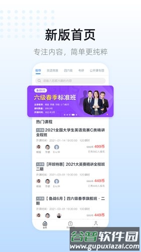 英伽学院APP截图1