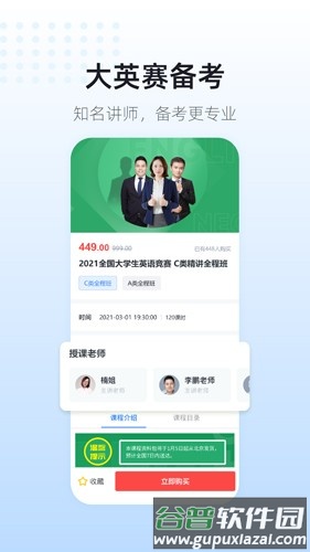 英伽学院APP截图2