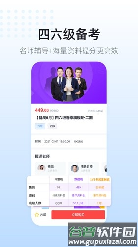 英伽学院APP截图3