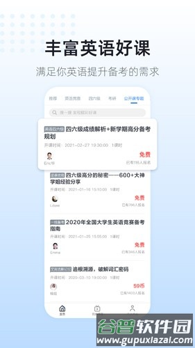 英伽学院APP截图4