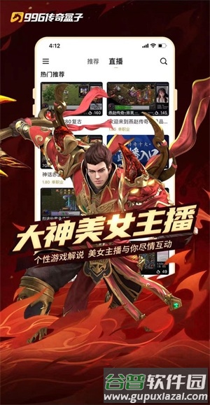 966传奇盒子最新版截图1