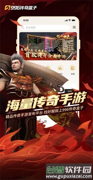966传奇盒子最新版截图3