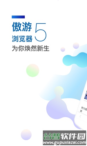 傲游浏览器TV版截图1