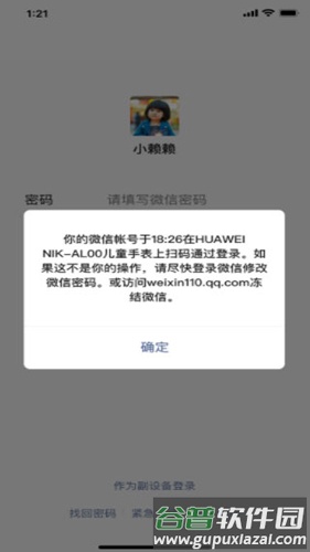 微信儿童手表版管理端app截图4