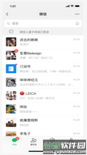 微信儿童手表版管理端app截图5