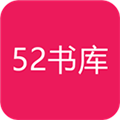 52书库app最新版v1.6