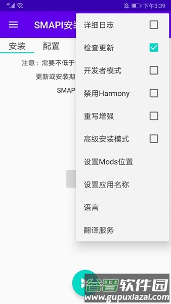 smapi安装器安卓版截图1
