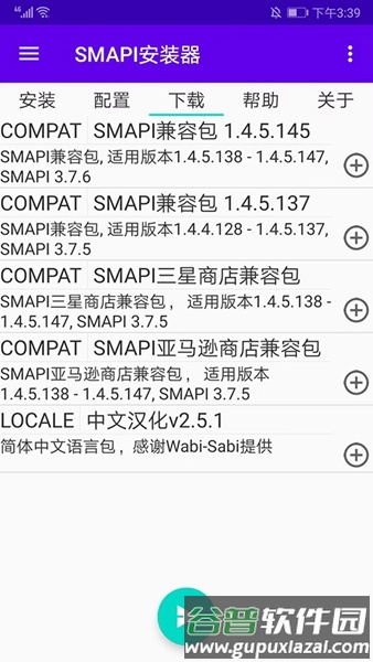smapi安装器安卓版截图3