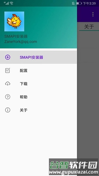 smapi安装器安卓版截图4