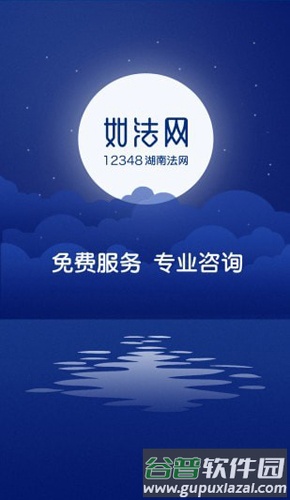 湖南如法网app截图1
