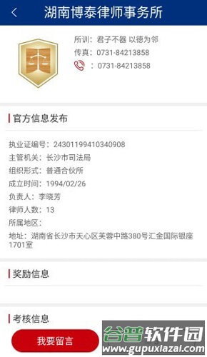 湖南如法网app截图3