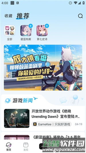 gamekee app截图2