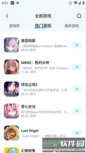 gamekee app截图4