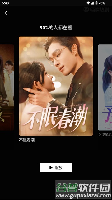 MoboReels短剧(海外)截图4