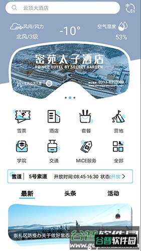 密苑雪道app截图1