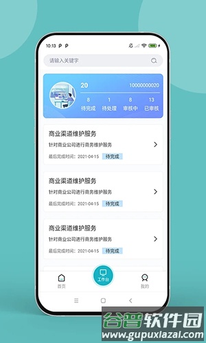 药康联app截图1