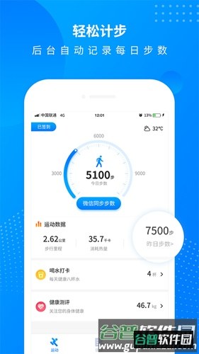趣味减肥计步器app截图1